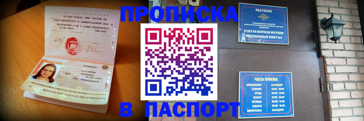 временная регистрация купить в Избербаше