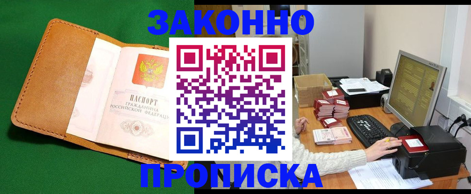 временная регистрация для всех в Избербаше