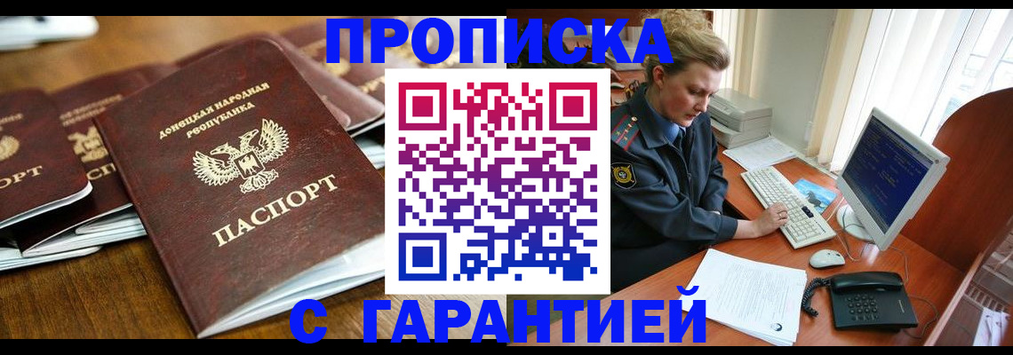 прописка штамп в Избербаше