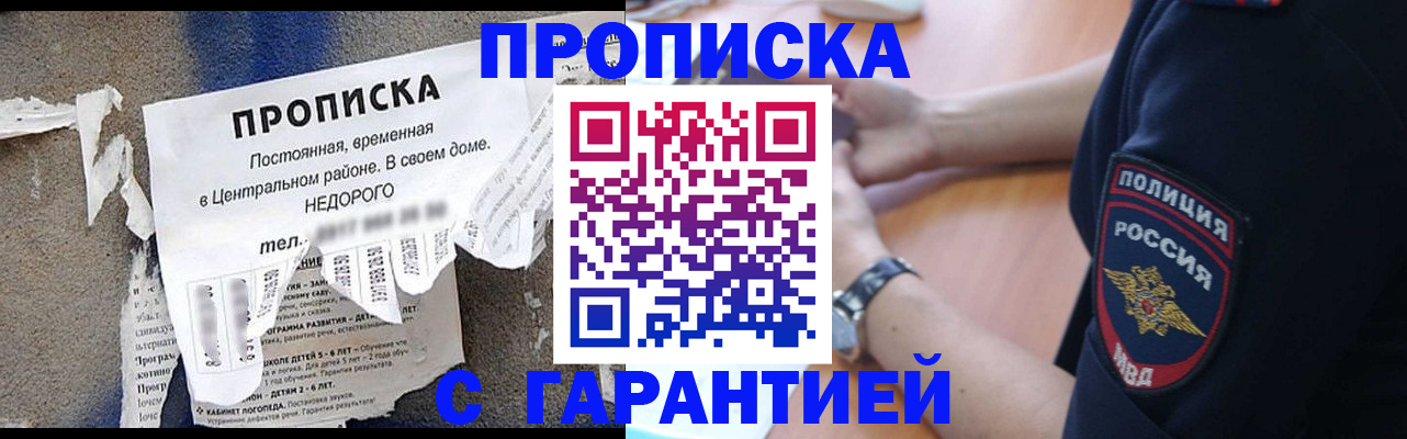 временная прописка в Избербаше