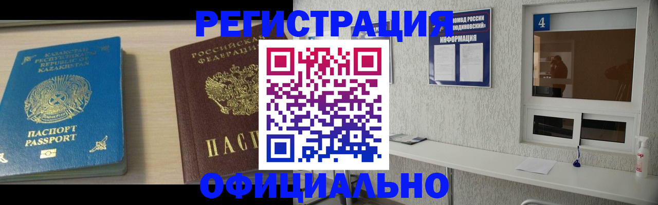 временная прописка в Избербаше